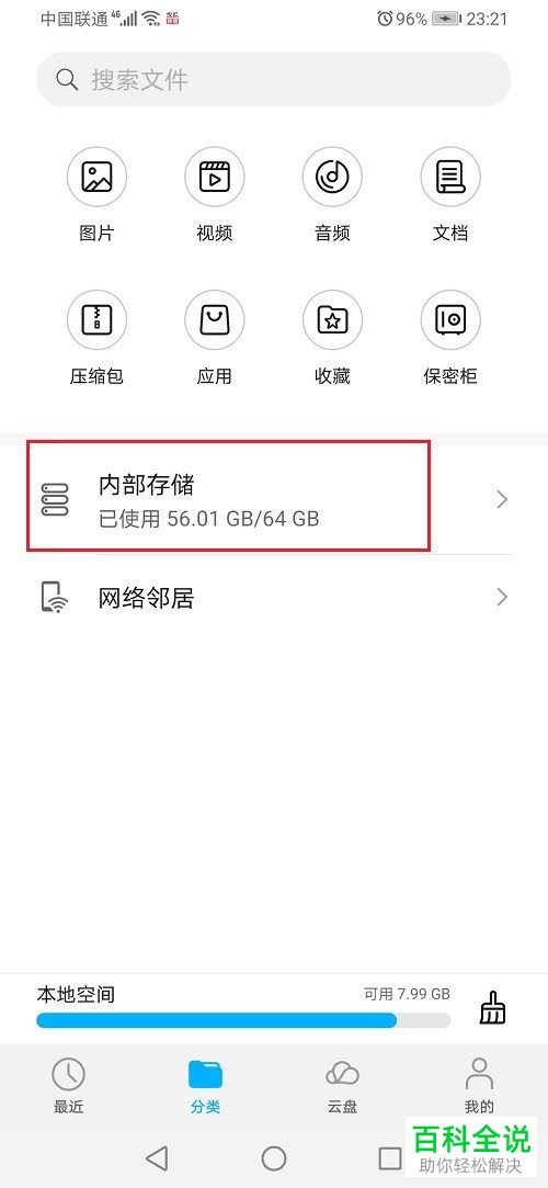 怎么找到华为手机通话录音文件