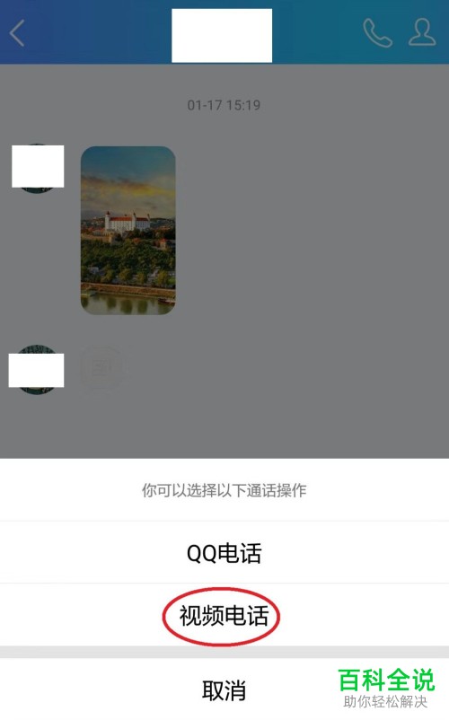 怎么在与QQ好友聊天时进行变声