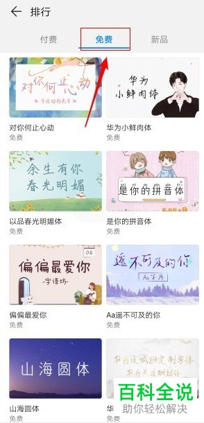 怎么在华为手机中修改字体？