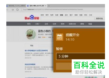 怎么在Win10系统中添加定时提醒