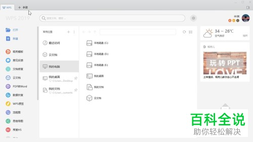 怎么在WPS Excel 开启表格后台错误检查？