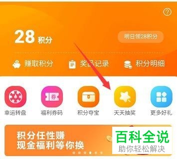 怎么在手机百度app中对自己的积分进行查看?
