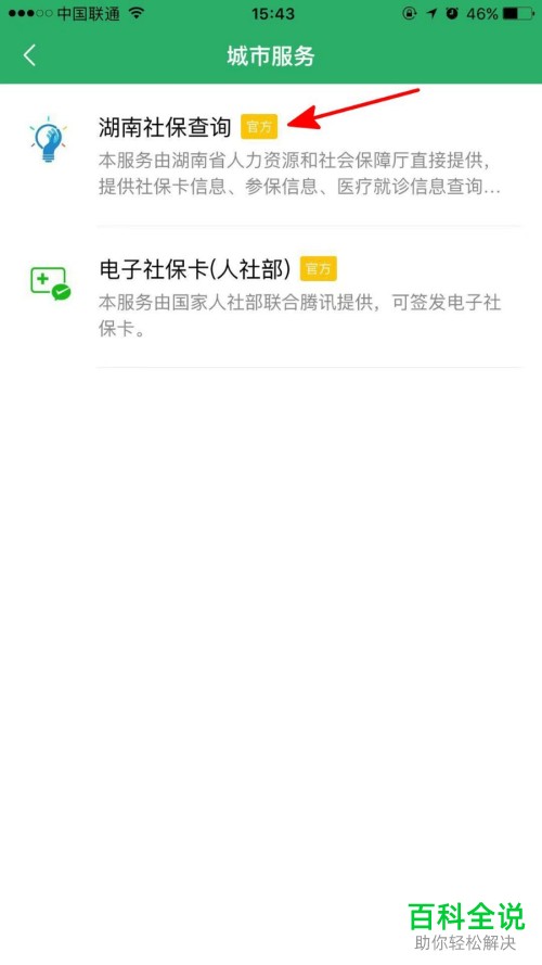 怎么在微信中查找社保消息