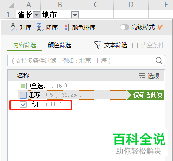 怎么在Excel中正确粘贴数据到筛选的可见区域