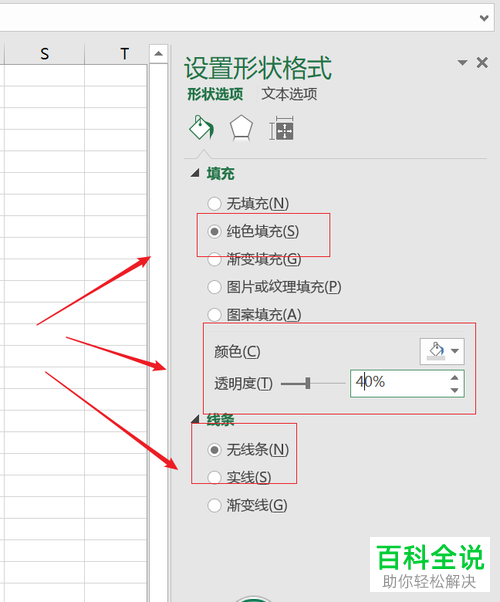 怎么在excel2016中为文档添加水印?