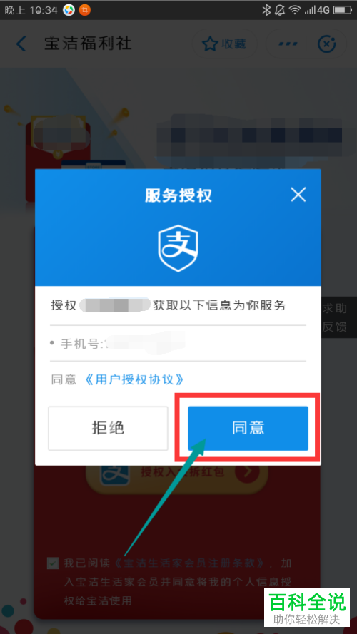 怎么在支付宝APP领取交通地铁的红包