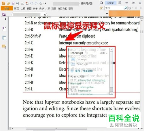 怎么在PDF英文文档中快速查看单词的中文意思