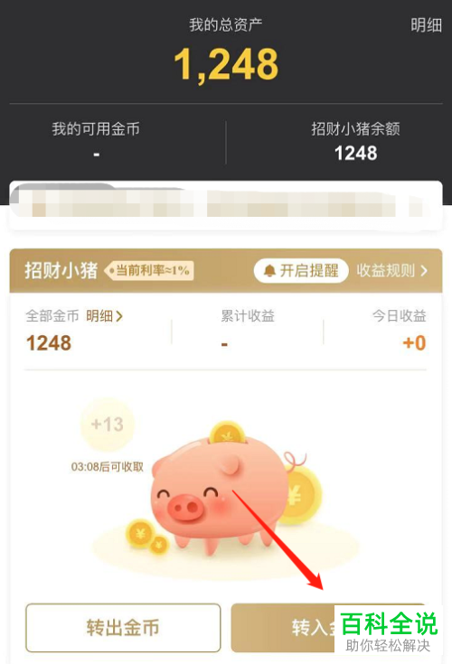 怎么在爱奇艺极速版中快速获取金币