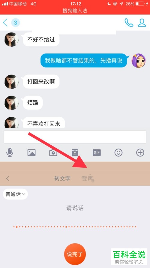 怎么在手机qq上发送变声语音