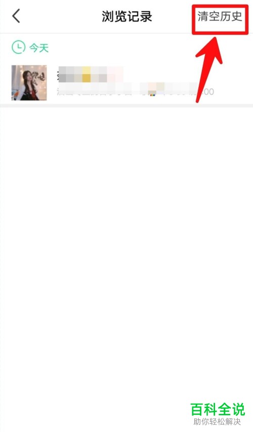 怎么在NOW直播中查看或删除浏览记录