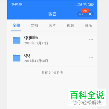 怎么在手机QQ打开微云网盘？