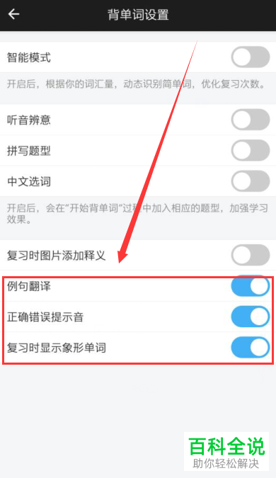 怎么在百词斩中自定义背单词设置？