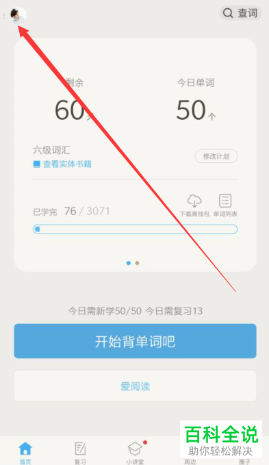 怎么在百词斩中自定义背单词设置？