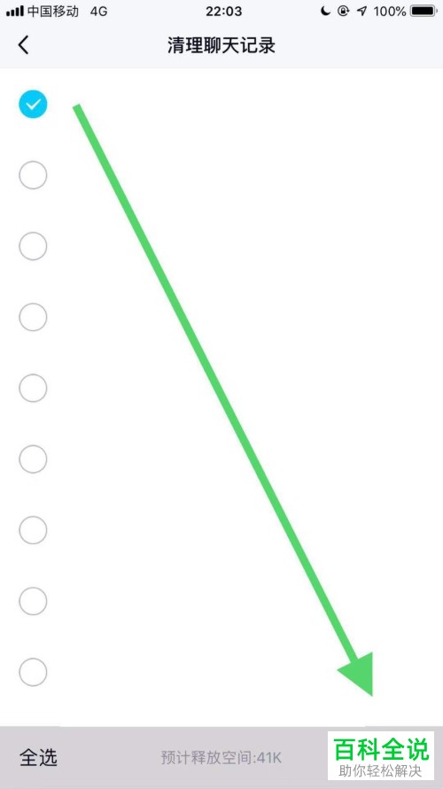 怎么在手机版QQ中删除好友的所有聊天记录