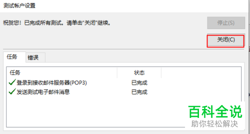 怎么在win10添加邮件账户