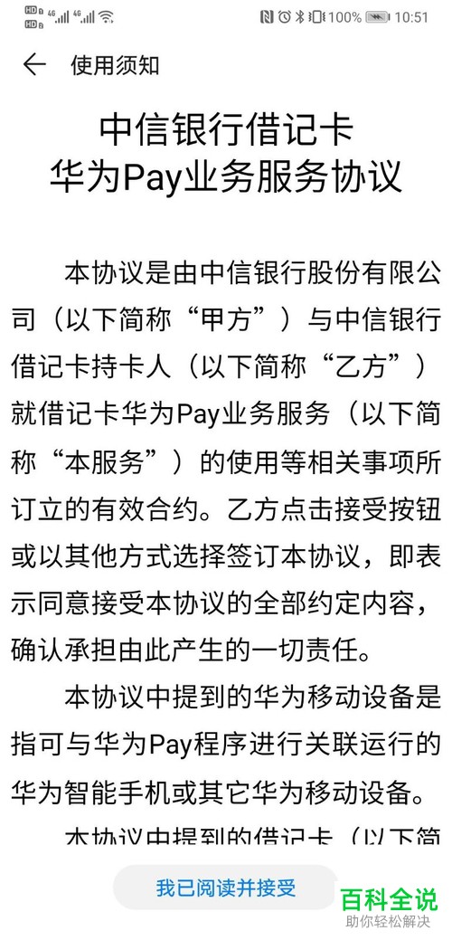 怎么在华为钱包中完成银行卡的添加操作