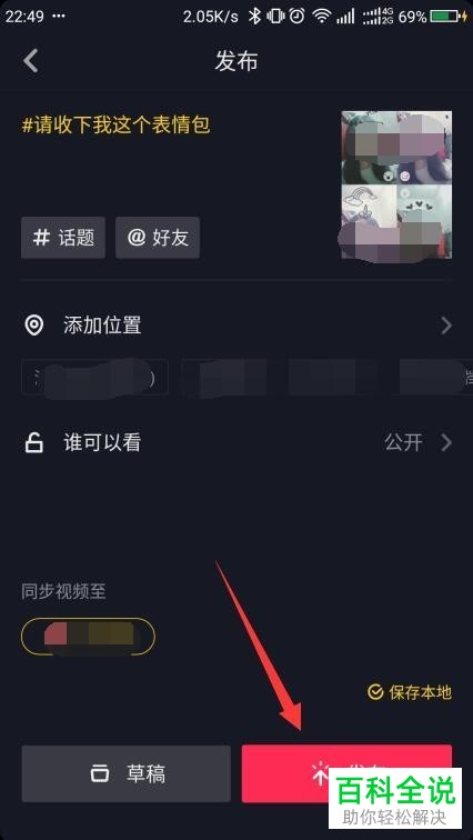 怎么在抖音中拍摄制作四个界面有不同表情的视频