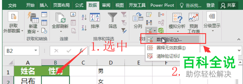 怎么在Excel中制作一级下拉菜单选项