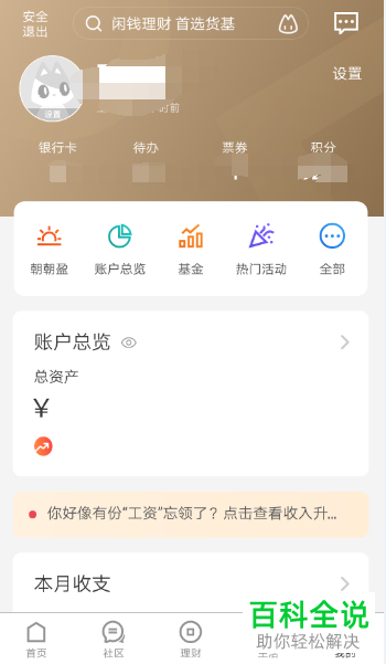 怎么在招商银行app上关注订阅号？