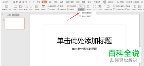 怎么在PPT中添加时间倒计时效果