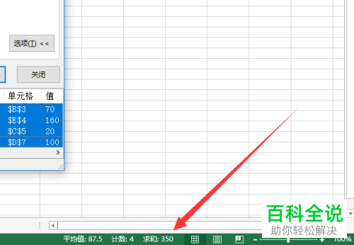 怎么在Excel表格中实现按颜色求和