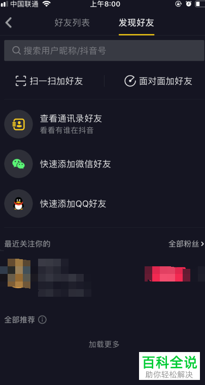 怎么在抖音App中进行好友添加