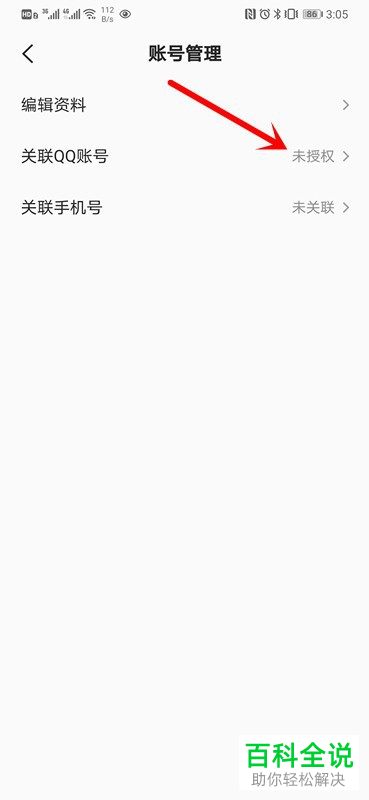怎么在全民K歌APP中设置关联QQ账号