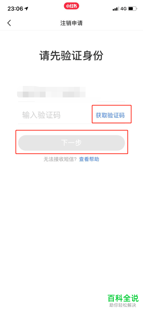 怎么注销自己的小红书账号