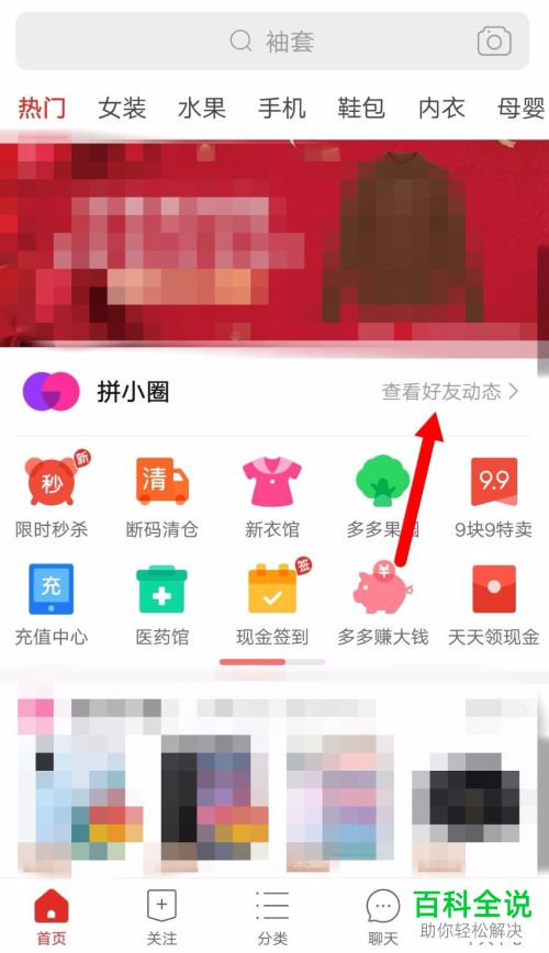 怎么在拼多多中设置禁止某个好友和我聊天