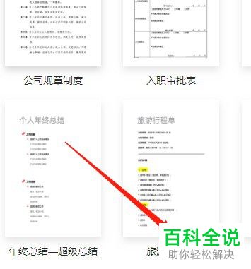 怎么在钉钉上面创建旅游行程单文档