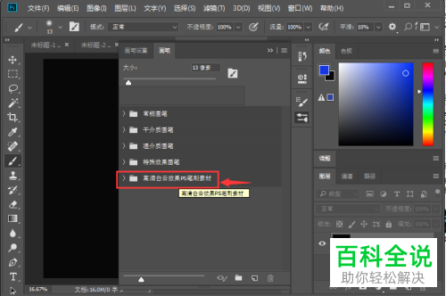 怎么在PS导入画笔笔刷