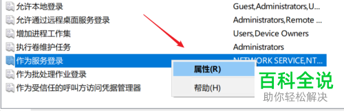 怎么在win10电脑中给作为服务登录添加用户或组