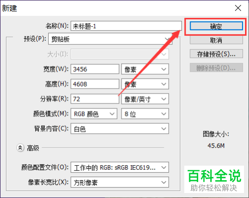怎么在PS软件中创建和图片同样大小的图层