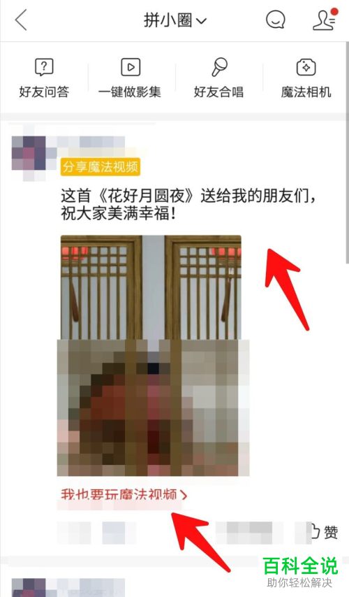 怎么在手机版拼多多的拼小圈中使用魔法相机