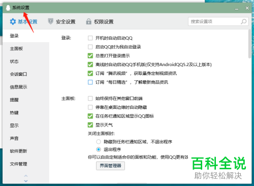 怎么在QQ内利用快捷键来提取消息
