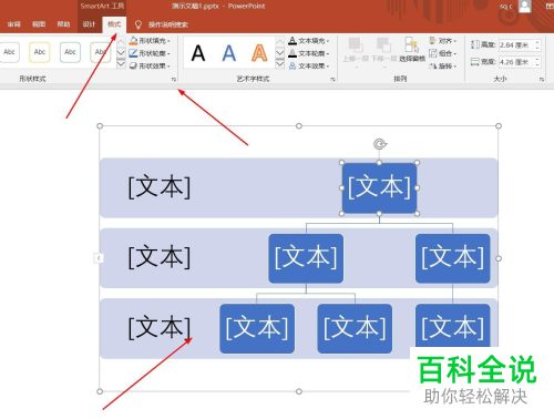 怎么在PPT演示文档中插入标记的层次结构