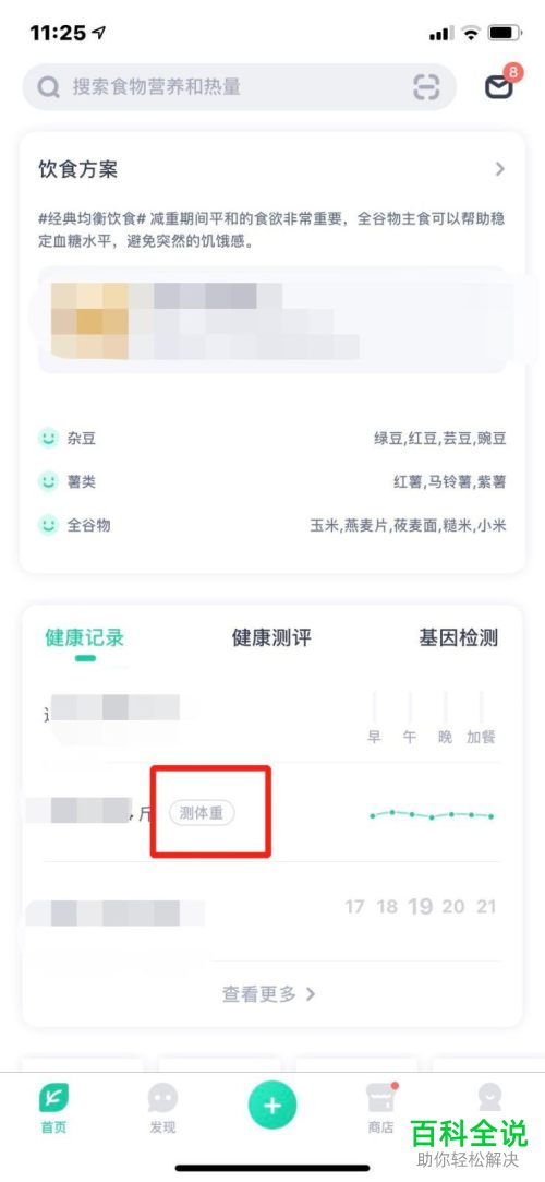 怎么在薄荷健康APP中记录每天的体重