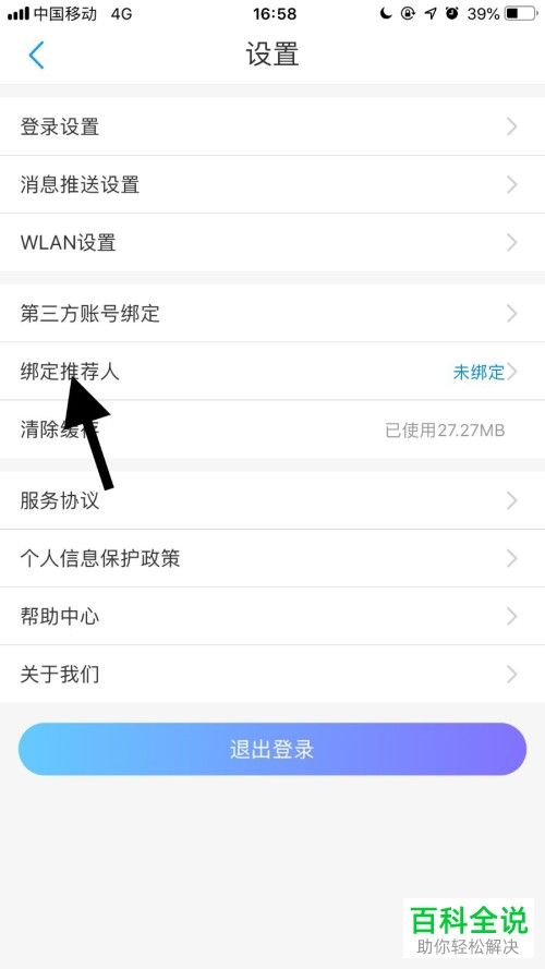 怎么在中国移动手机app内完成推荐人的绑定