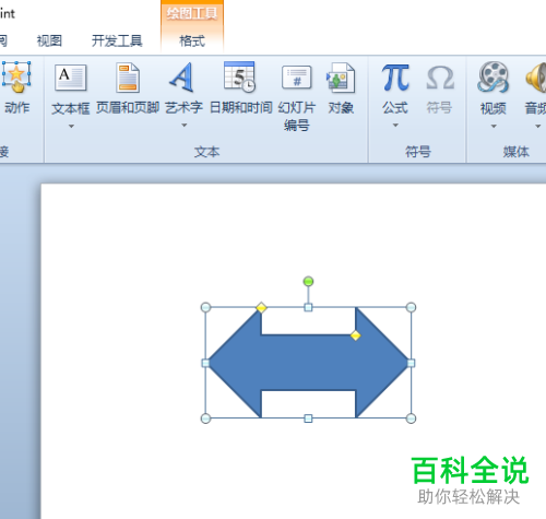 怎么在ppt2010插入一个空心的双向箭头？