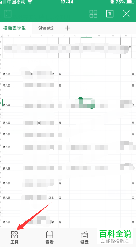 怎么在手机版WPS使用冻结窗格功能?