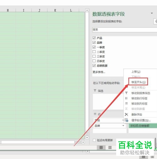 怎么在Excel 2016中移动透视表的字段