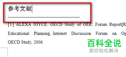 怎么在word2013中将文档尾注上的横线删除？