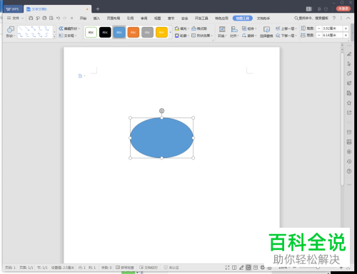 怎么在wps2019文档的形状里添加文字？