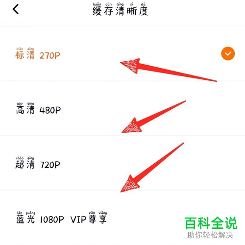 怎么在腾讯视频APP中设置缓存视频的清晰度