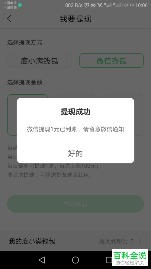 怎么在百度知道App中签到赚现金