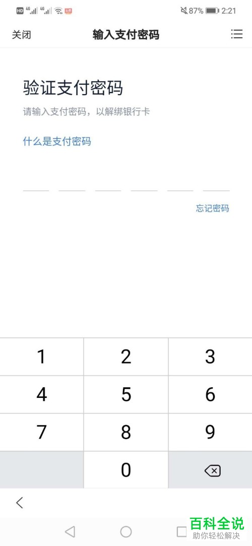 怎么在度小满钱包上解除绑定的银行卡？