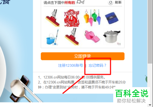 怎么找回12306账号密码