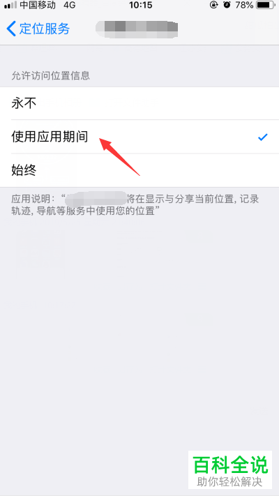 怎么在iphone苹果手机中开启GPS功能(定位)？