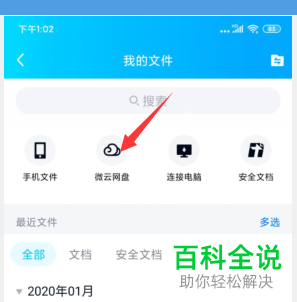 怎么在手机QQ打开微云网盘？