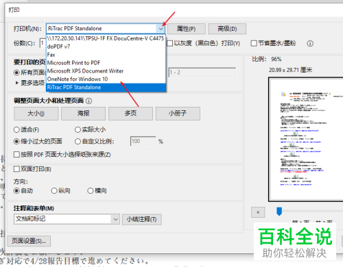 怎么在给pdf文件打印的时候选择打印机设备